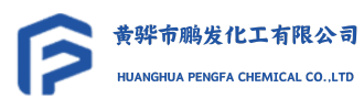 鵬發(fā)化工